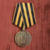 Медаль Участнику шествия БЕССМЕРТНЫЙ ПОЛК - Екатеринбургский Художественный Фонд